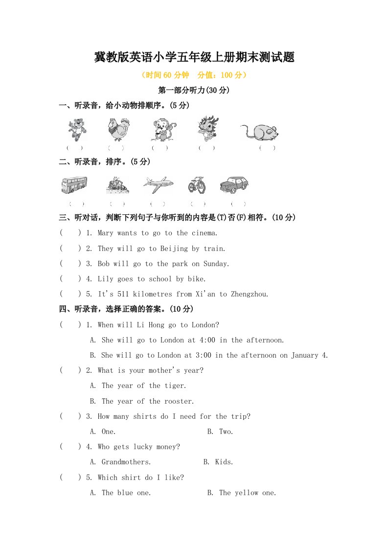 冀教版英语小学五年级上册期末测试题及答案