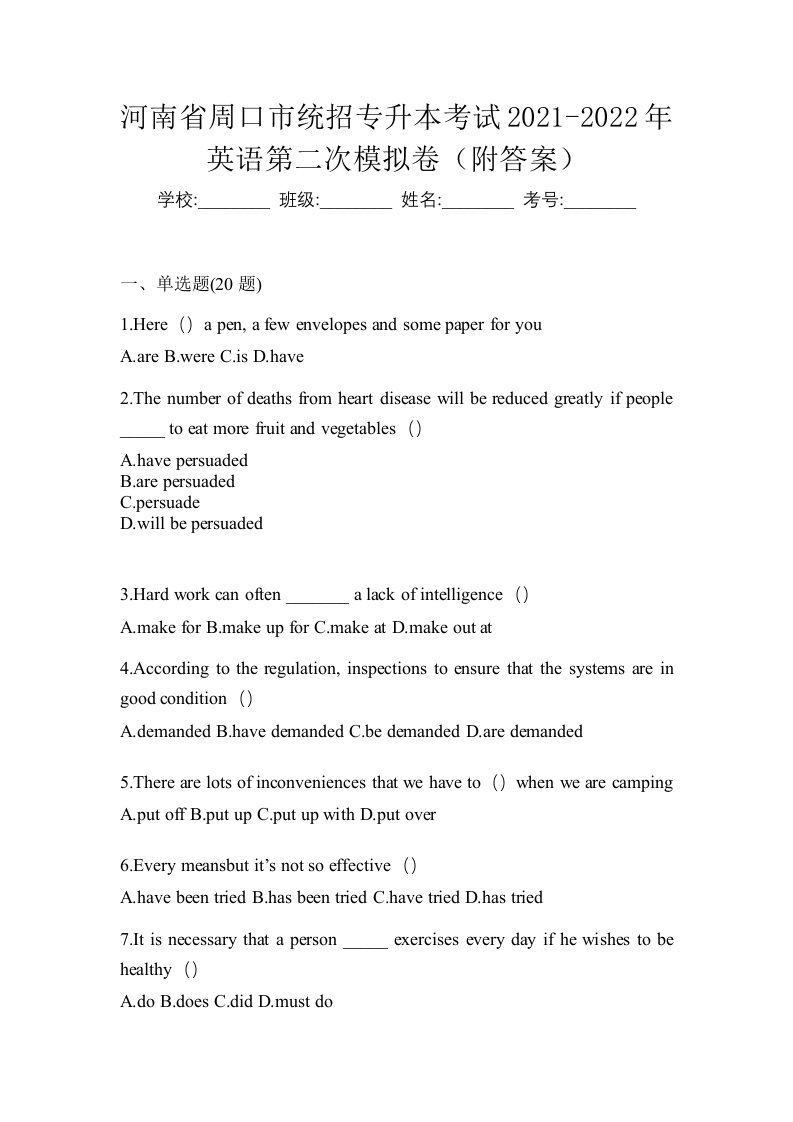 河南省周口市统招专升本考试2021-2022年英语第二次模拟卷附答案