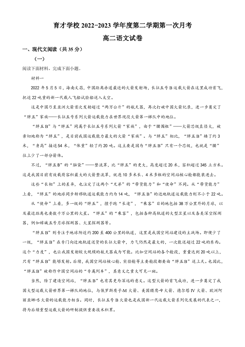 安徽省滁州市定远县育才学校2022-2023学年高二2月月考语文试题（原卷版）