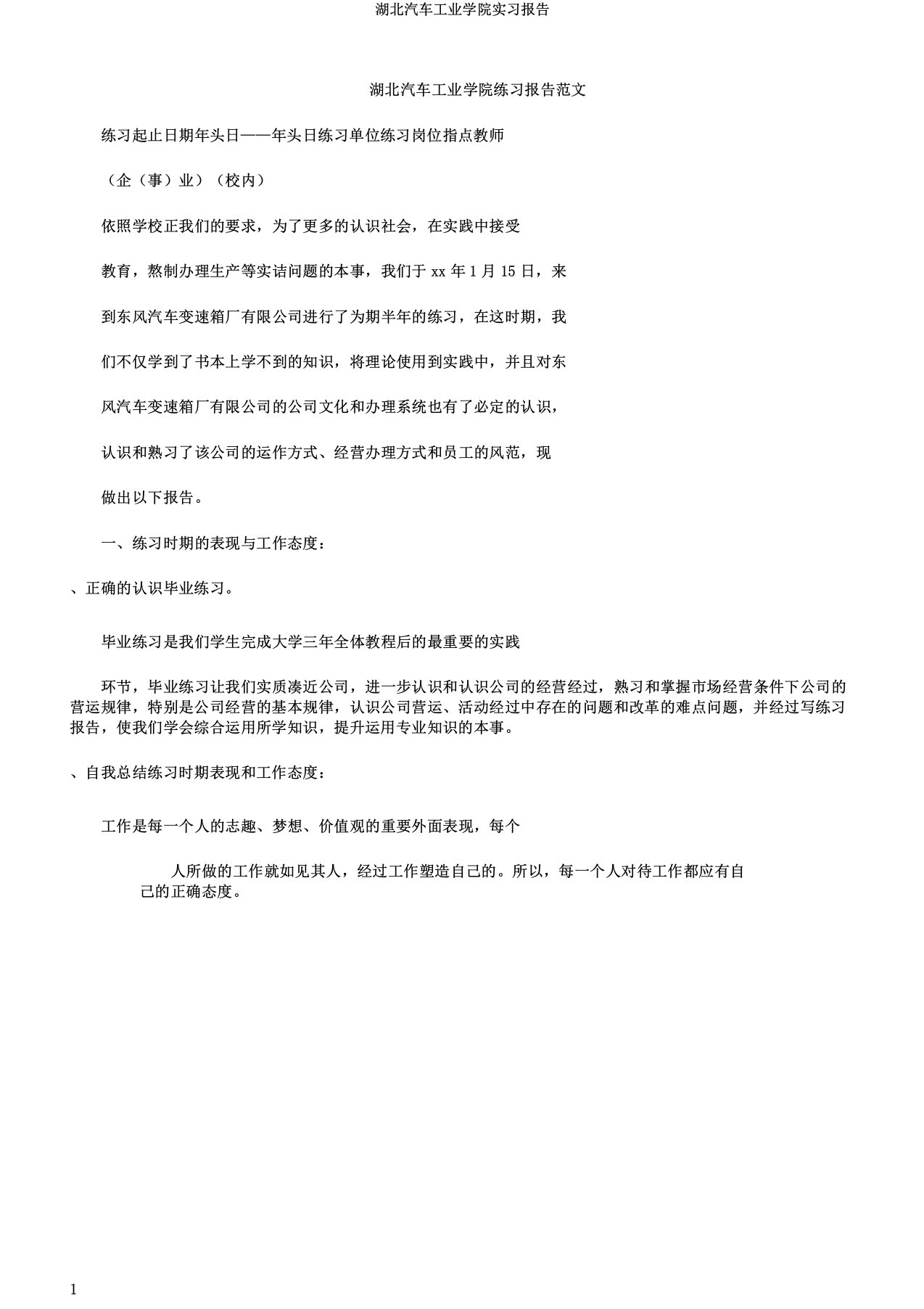 湖北汽车工业学院实习报告