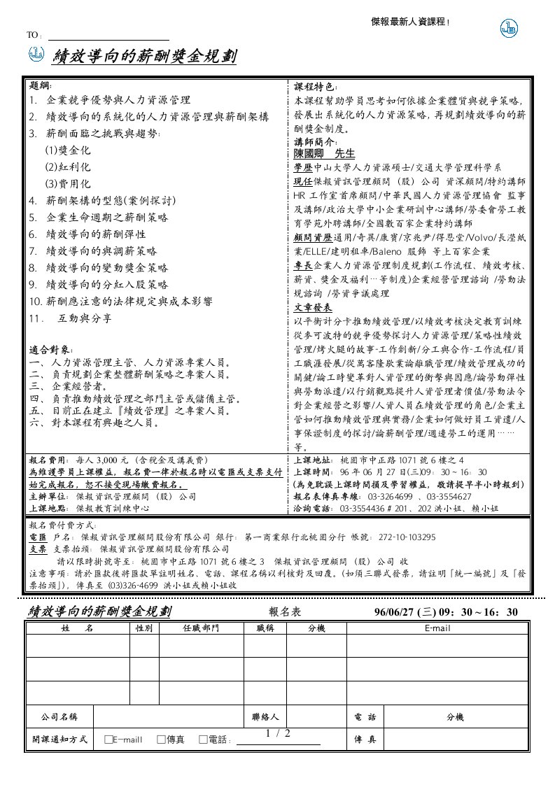 绩效导向的薪酬奖金规划