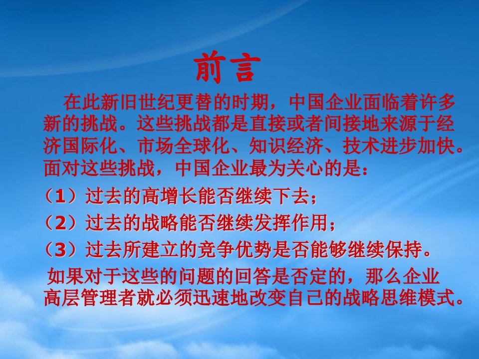 战略思维模式的改变蓝海林