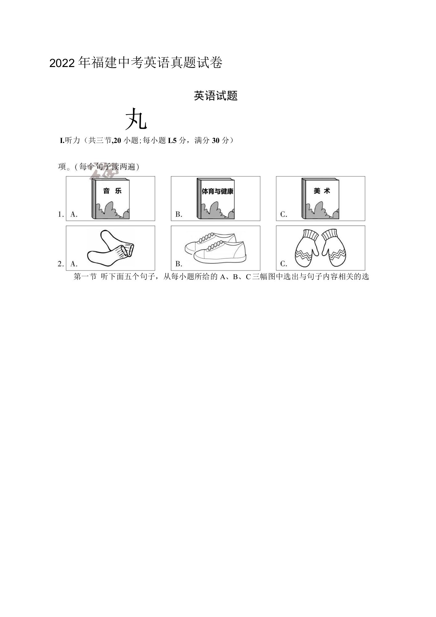 2022年福建中考英语真题【含答案】