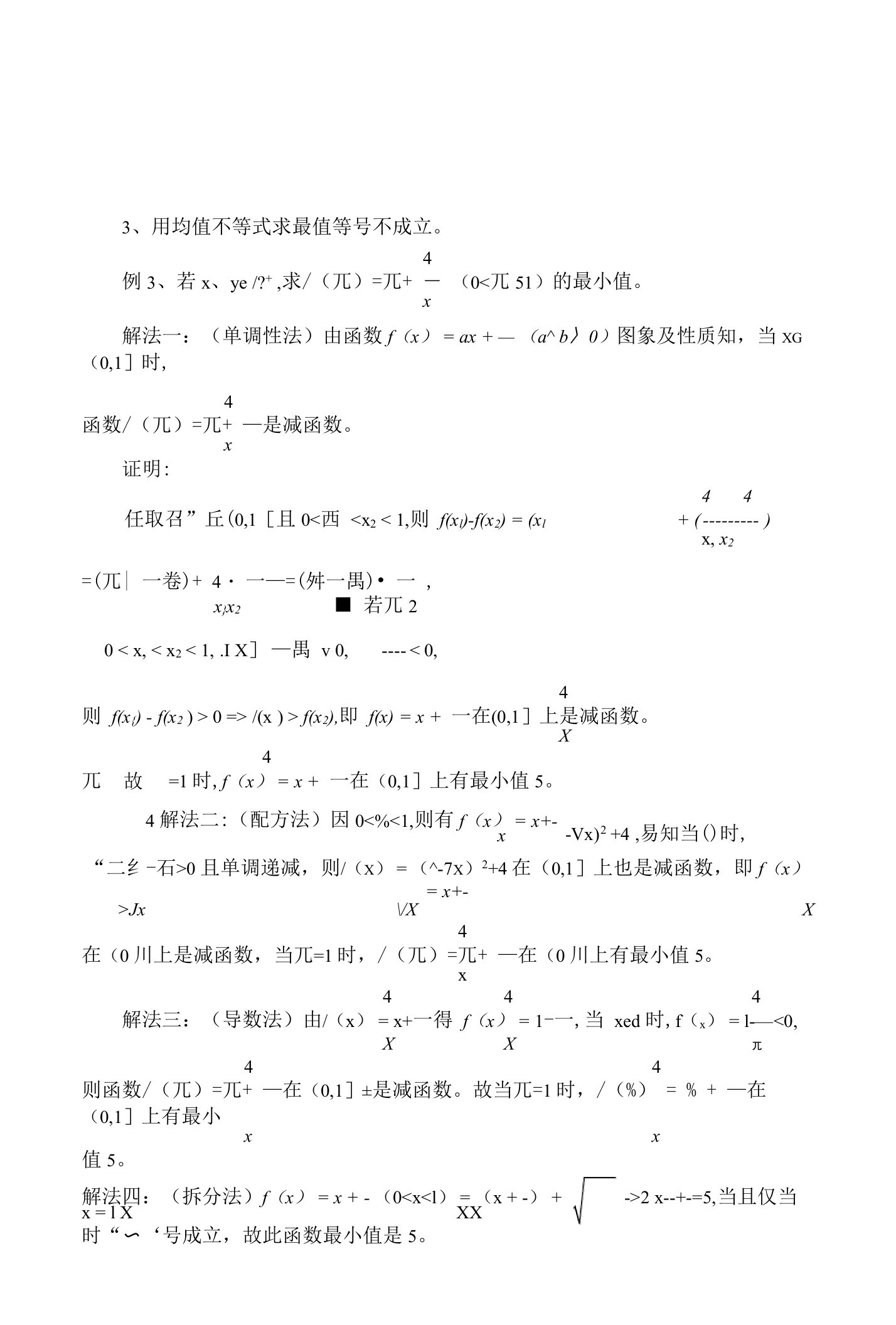 用均值不等式求最值的方法与技巧