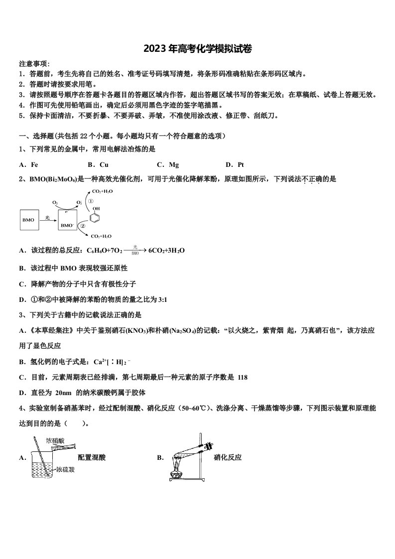 广东遂溪县第三中学2023届高三第二次模拟考试化学试卷含解析