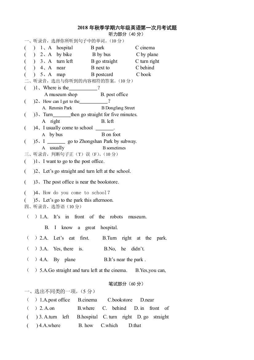 Pep小学六年级英语上册一次月考测试题(含答案)