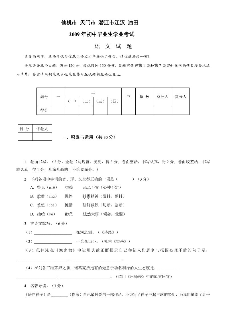 湖北省仙桃四市中考真题语文