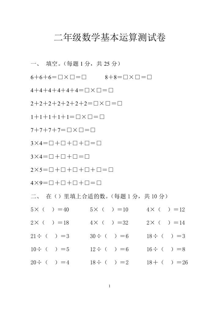 二年级数学基本运算测试卷