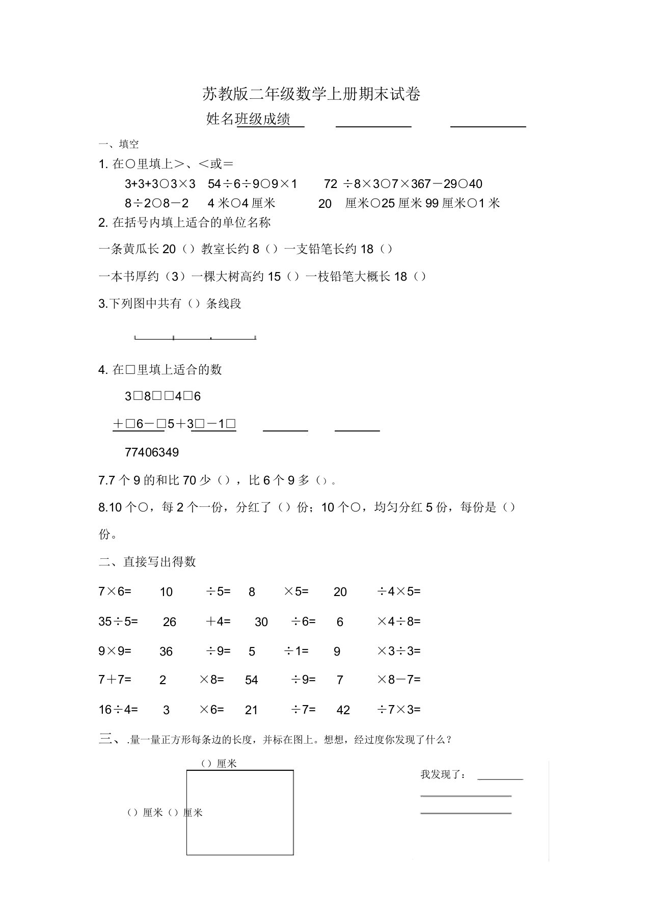 新苏教版小学数学二年级上册期末试卷4[精选样本](20220206194924)