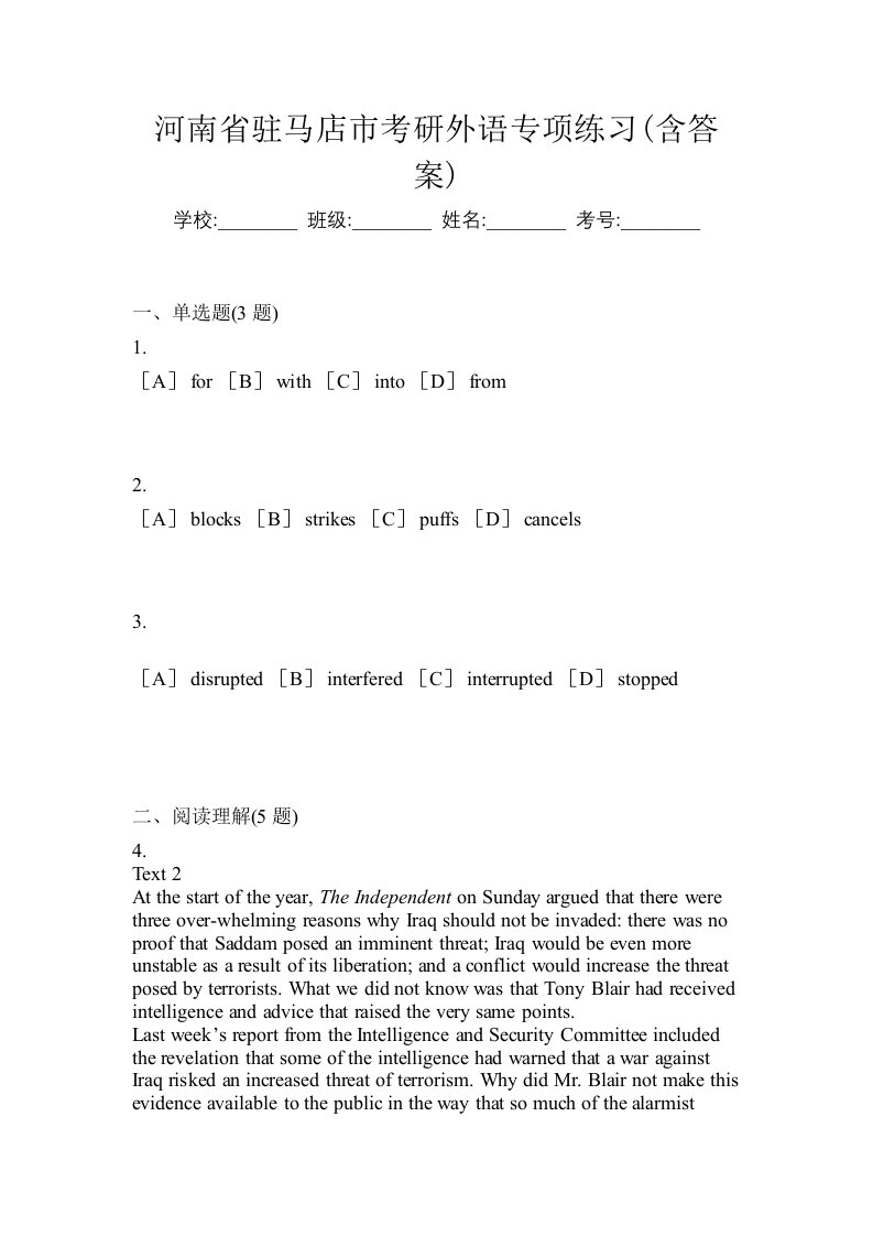 河南省驻马店市考研外语专项练习含答案