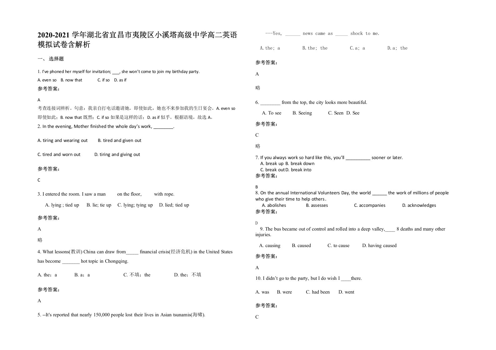 2020-2021学年湖北省宜昌市夷陵区小溪塔高级中学高二英语模拟试卷含解析