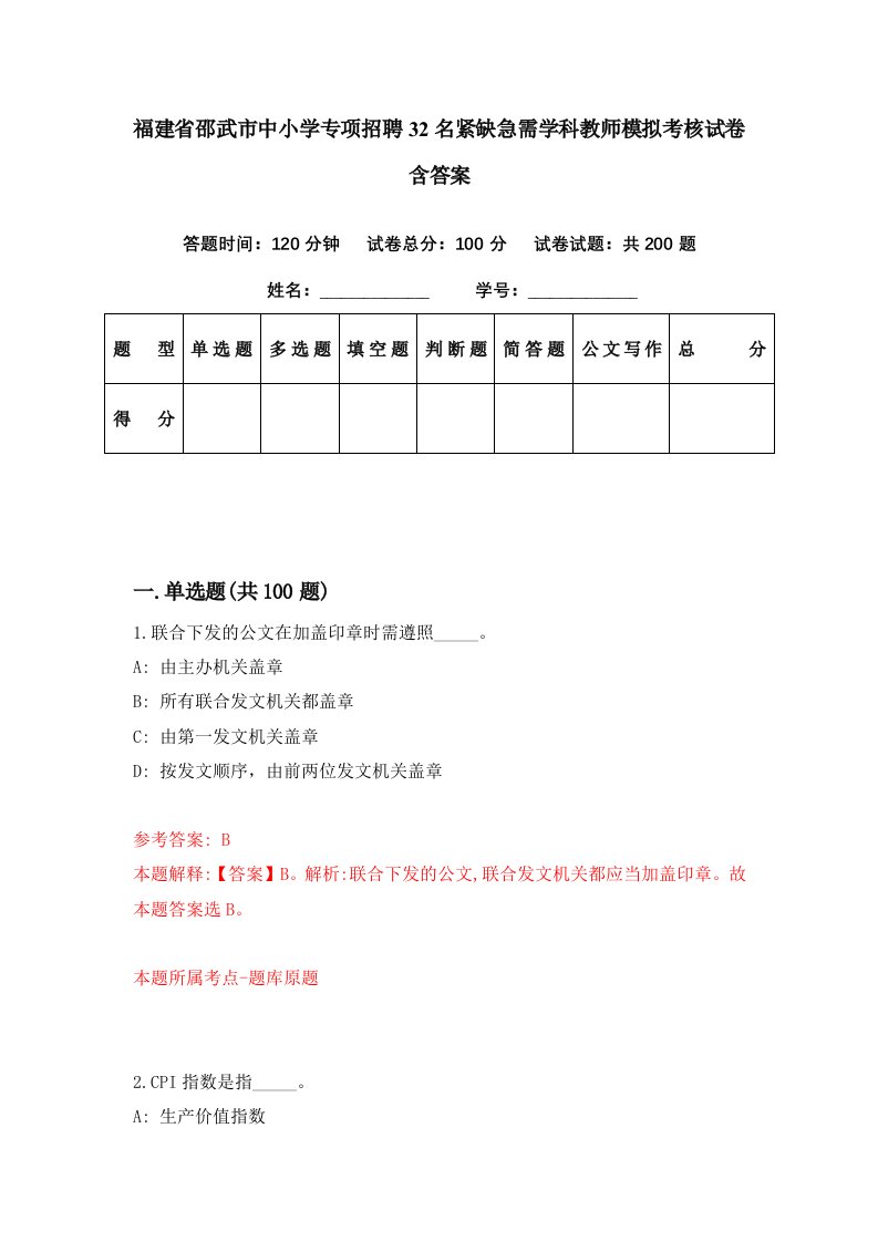 福建省邵武市中小学专项招聘32名紧缺急需学科教师模拟考核试卷含答案6