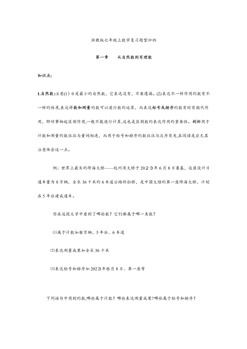 2023年浙教版七年级上数学复习题型归纳