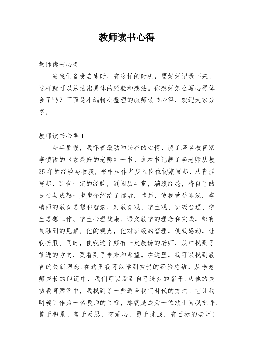 教师读书心得_115