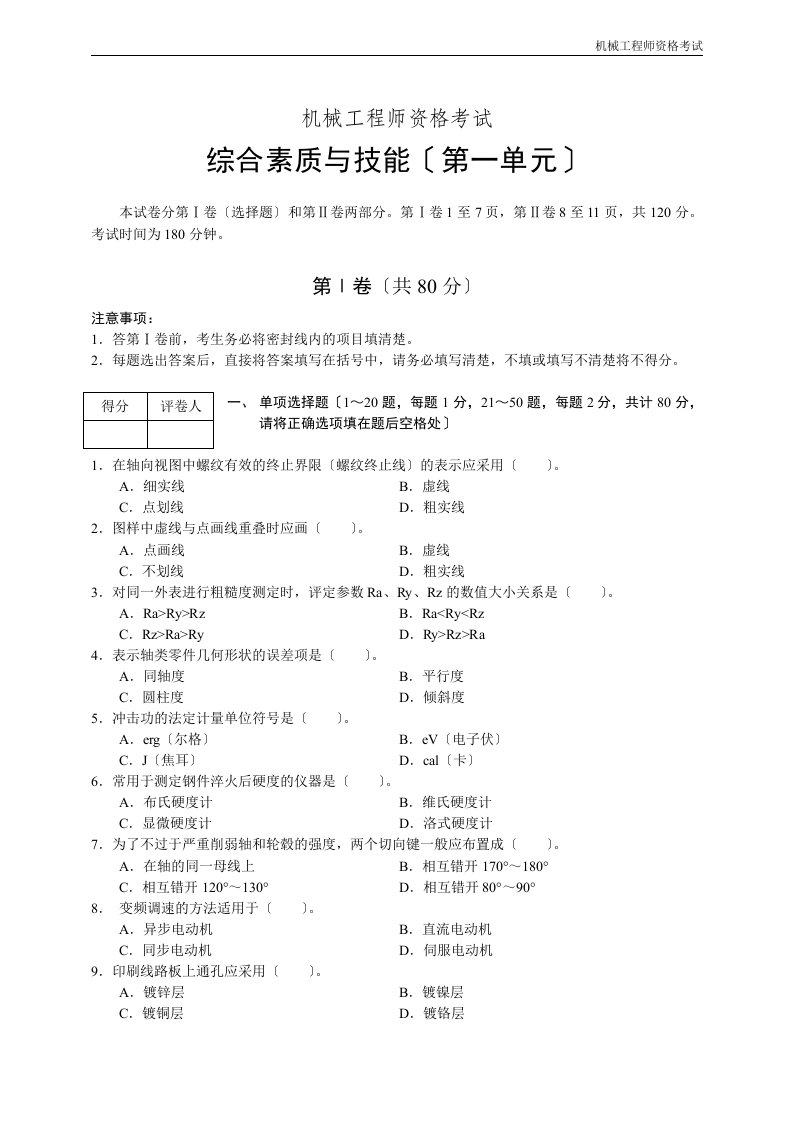 机械工程师资格考试试题及答案