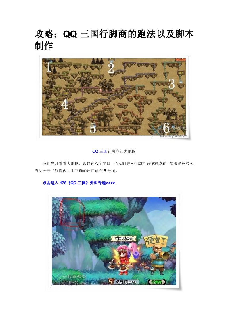 攻略QQ三国行脚商的跑法以及脚本制作