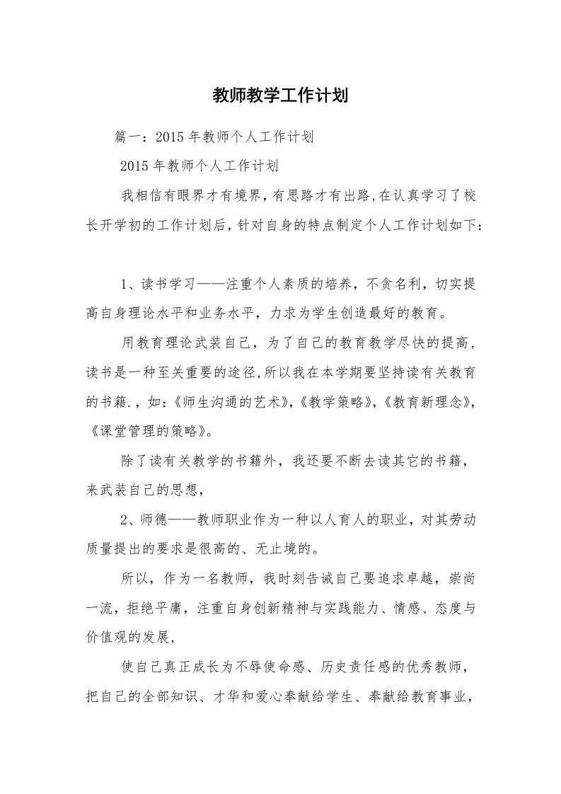 教师教学工作计划