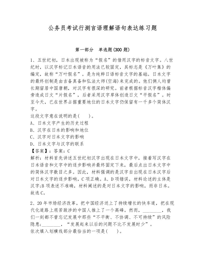 公务员考试行测言语理解语句表达练习题（预热题）