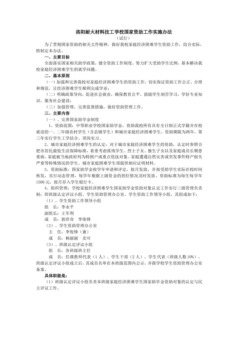 洛阳耐火材料技工学校资助制度