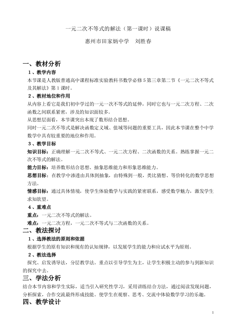 （中小学教案）惠城区数学教师说课比赛说课稿新1