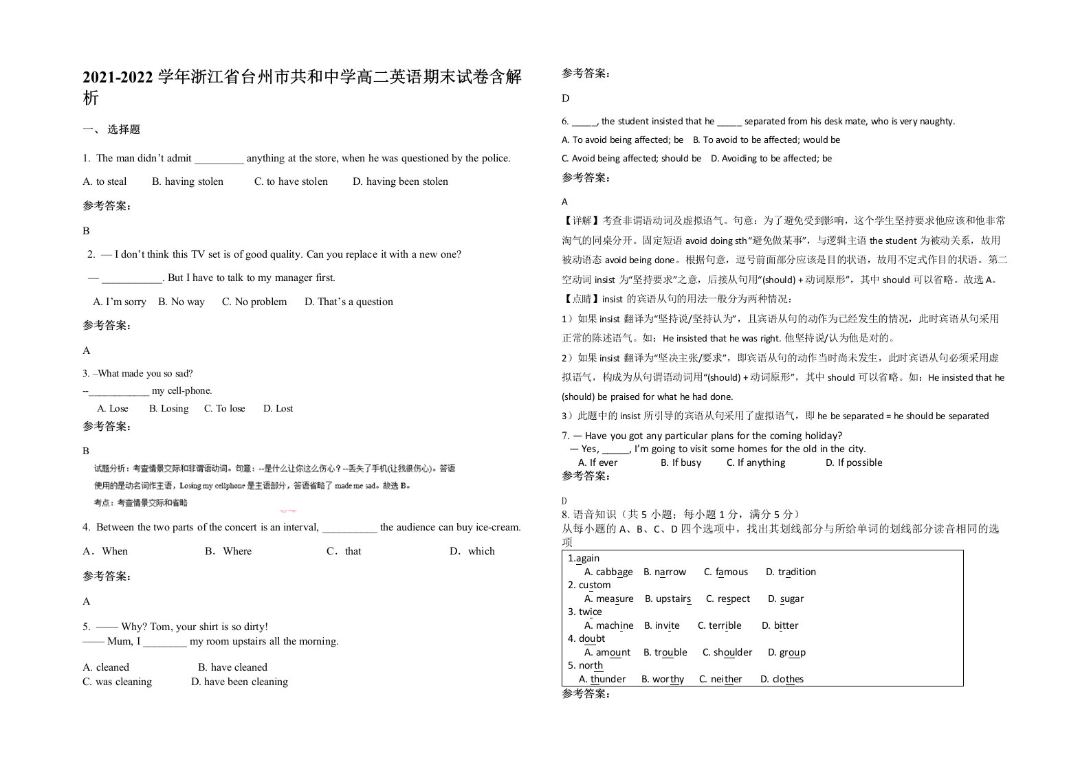 2021-2022学年浙江省台州市共和中学高二英语期末试卷含解析