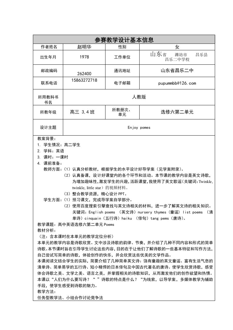 英语教学设计投稿模板