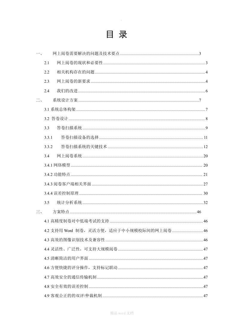 网上阅卷技术方案