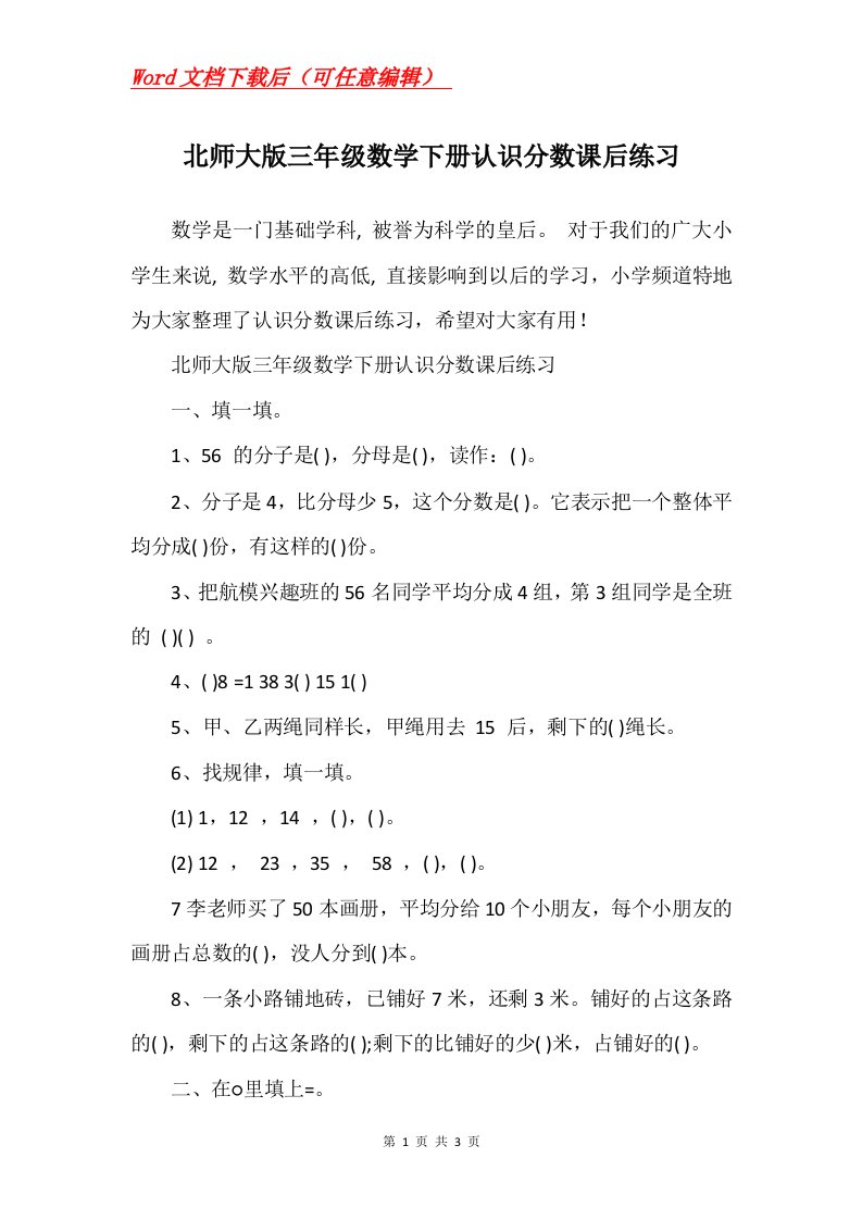 北师大版三年级数学下册认识分数课后练习