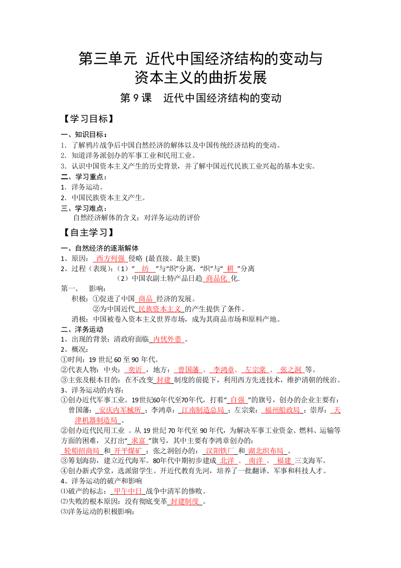 2013高中历史探究提高学案