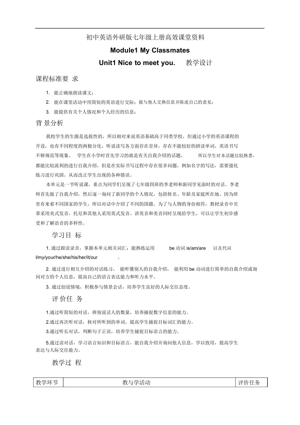 初中英语外研版七年级上册高效课堂资料M1U1教学设计