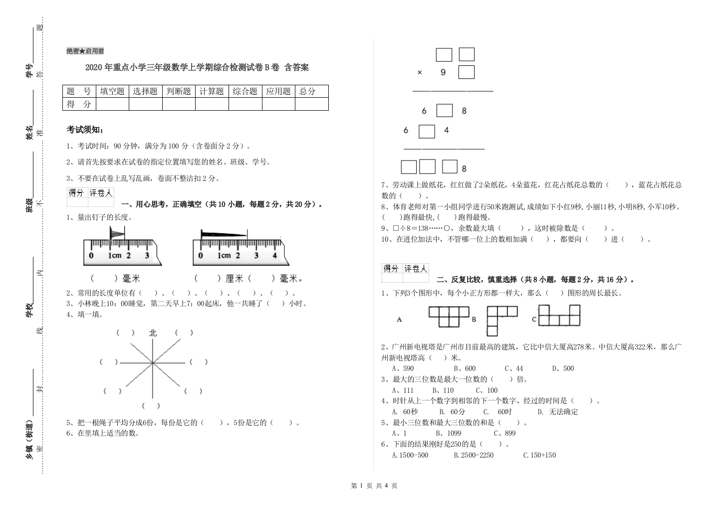 2020年重点小学三年级数学上学期综合检测试卷B卷-含答案