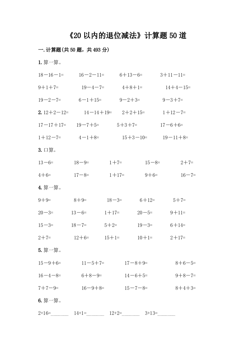 《20以内的退位减法》计算题50道精品【典优】