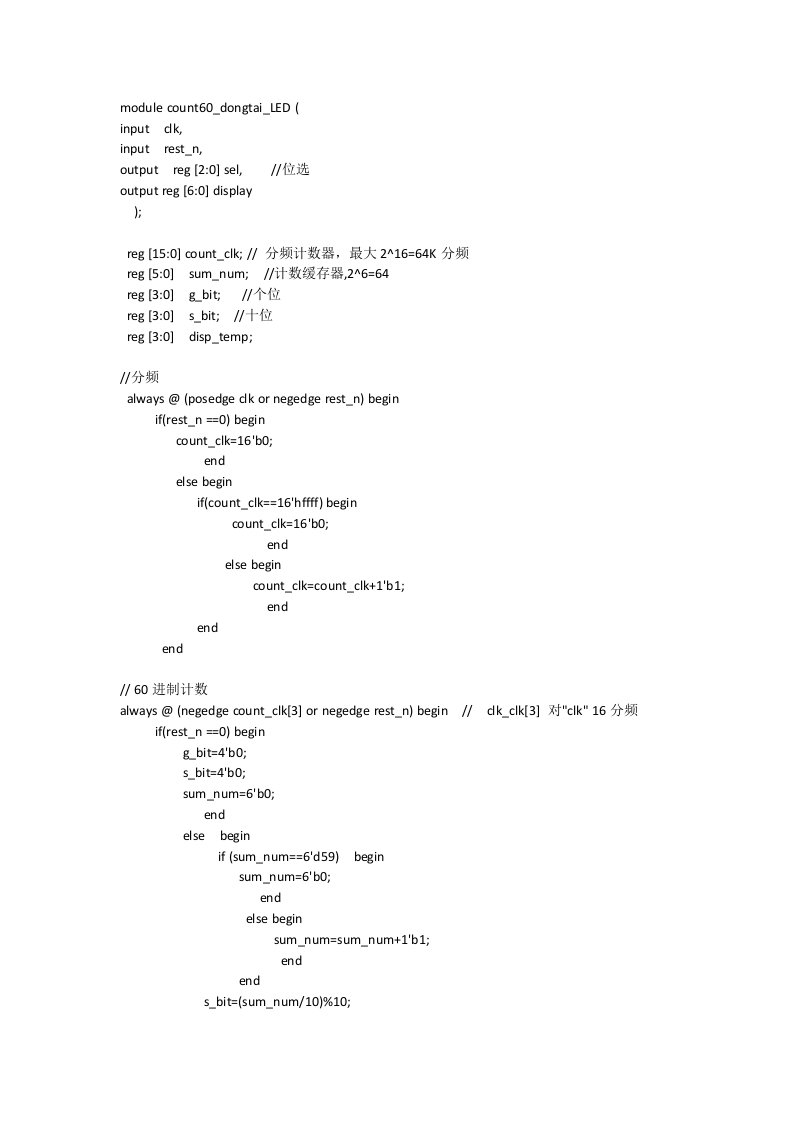 verilog程序-60进制计数器