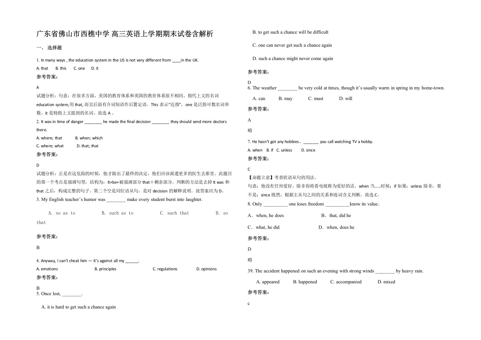 广东省佛山市西樵中学高三英语上学期期末试卷含解析