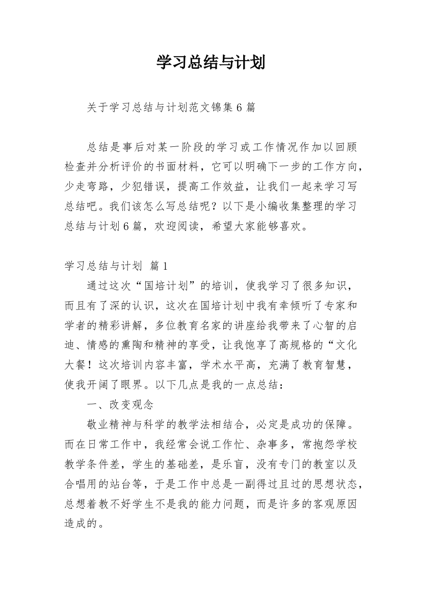 学习总结与计划_91