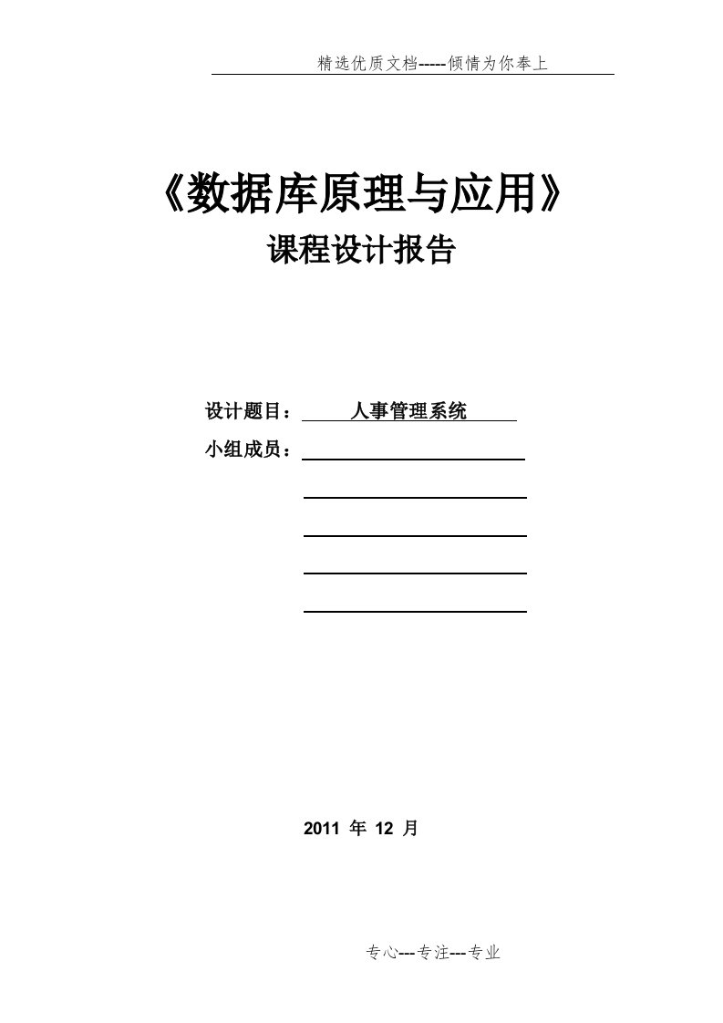 人事管理系统数据库设计(共32页)