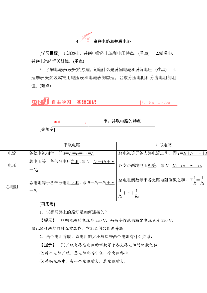 2016-2017学年人教版选修3-1