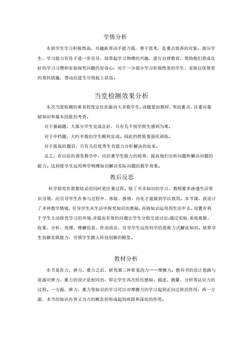 初中物理摩擦力教学设计学情分析教材分析课后反思