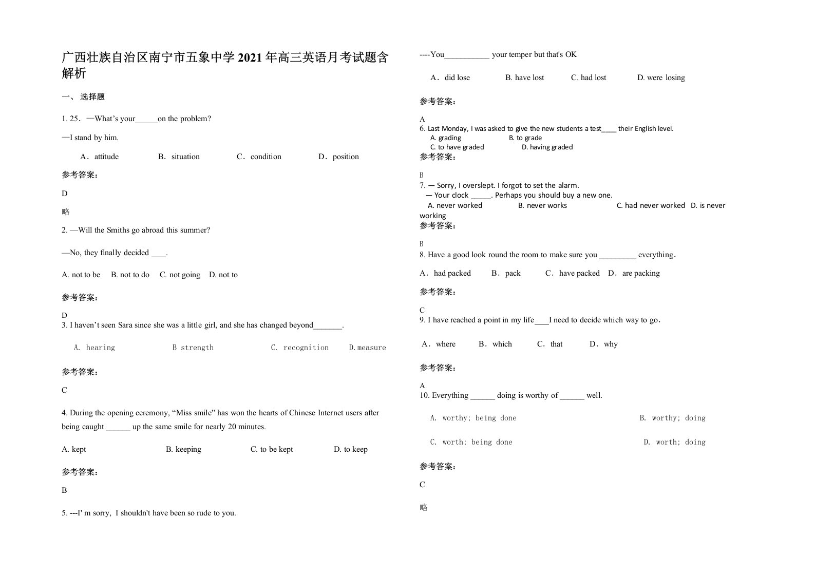 广西壮族自治区南宁市五象中学2021年高三英语月考试题含解析