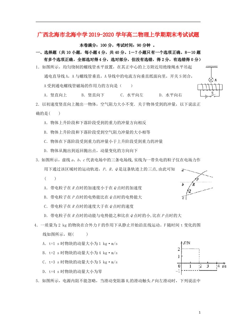 广西北海市北海中学2019