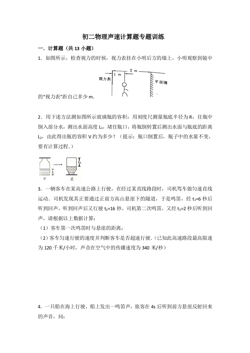 初二物理声速计算题专题训练