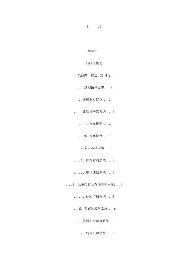 建筑工程管理-新校区校园网工程总体规划方案