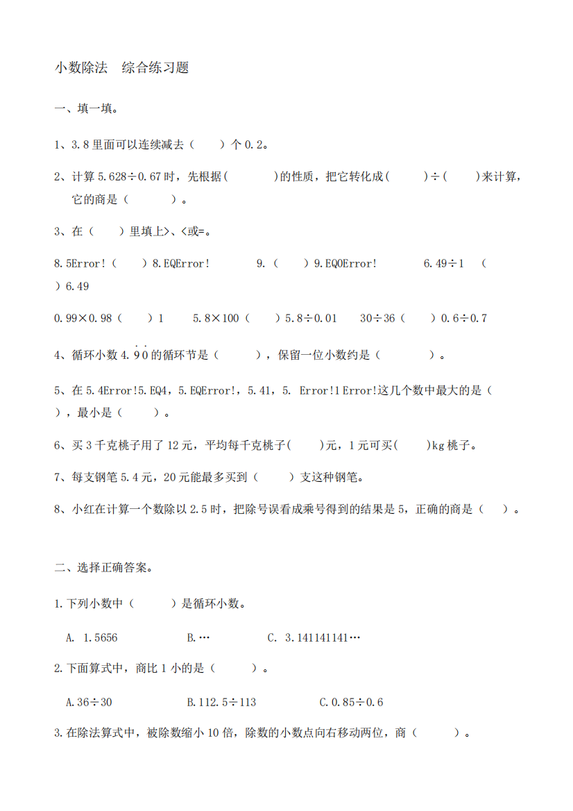 人教版五年级上册数学