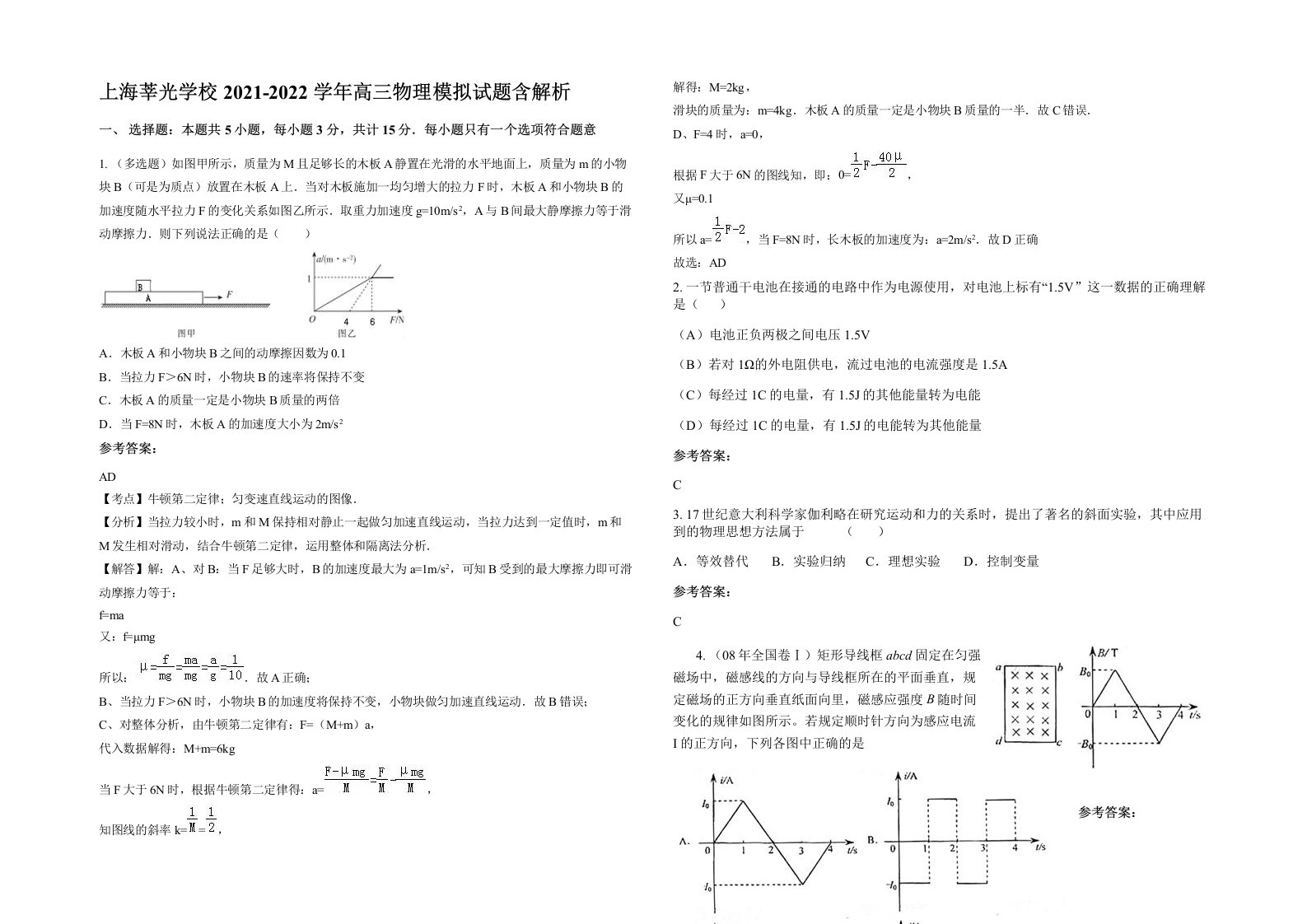 上海莘光学校2021-2022学年高三物理模拟试题含解析