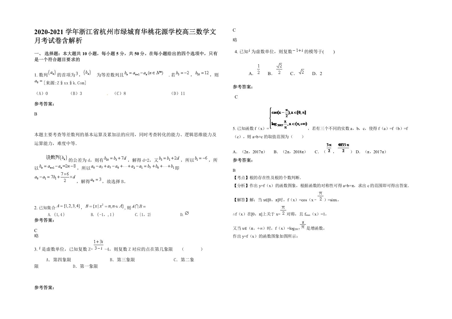 2020-2021学年浙江省杭州市绿城育华桃花源学校高三数学文月考试卷含解析