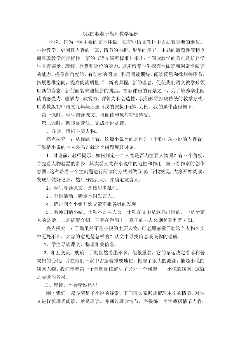 《我的叔叔于勒》教学案例