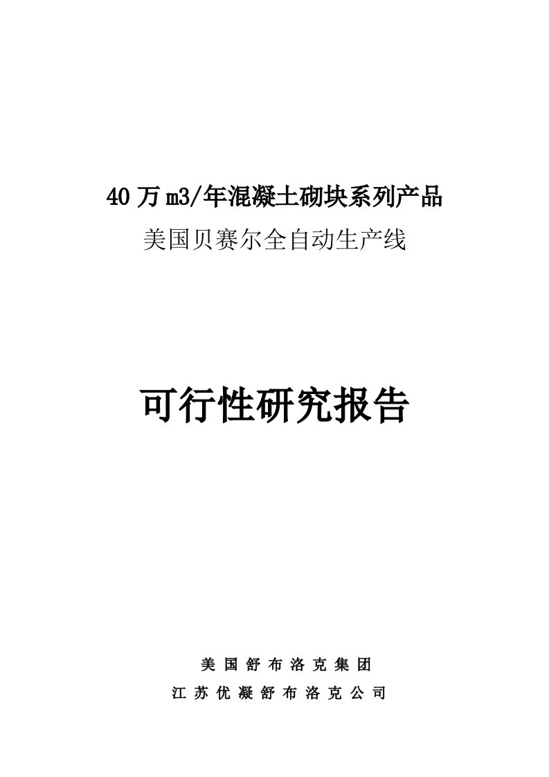 益阳美国贝赛尔全自动生产线可研报告环评