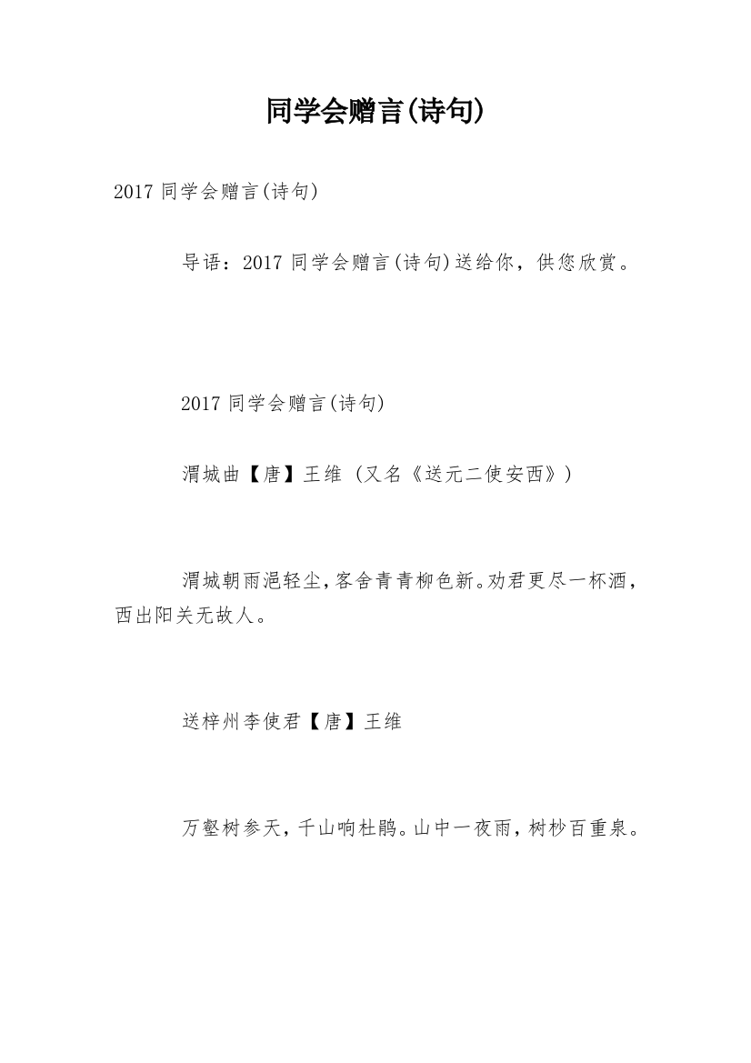 同学会赠言(诗句)