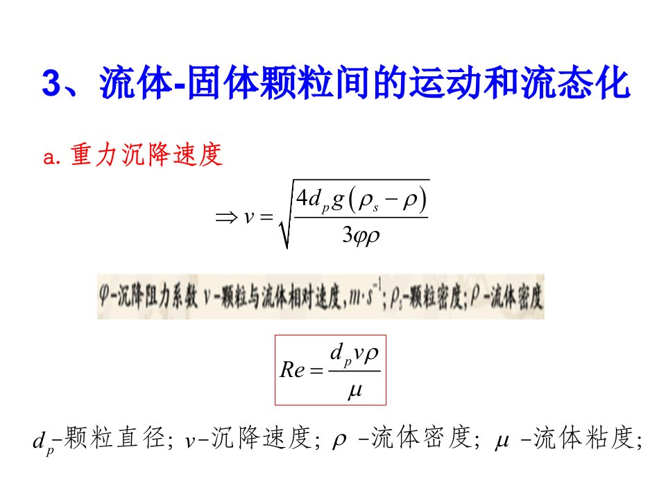 《化工基础复习题》PPT课件