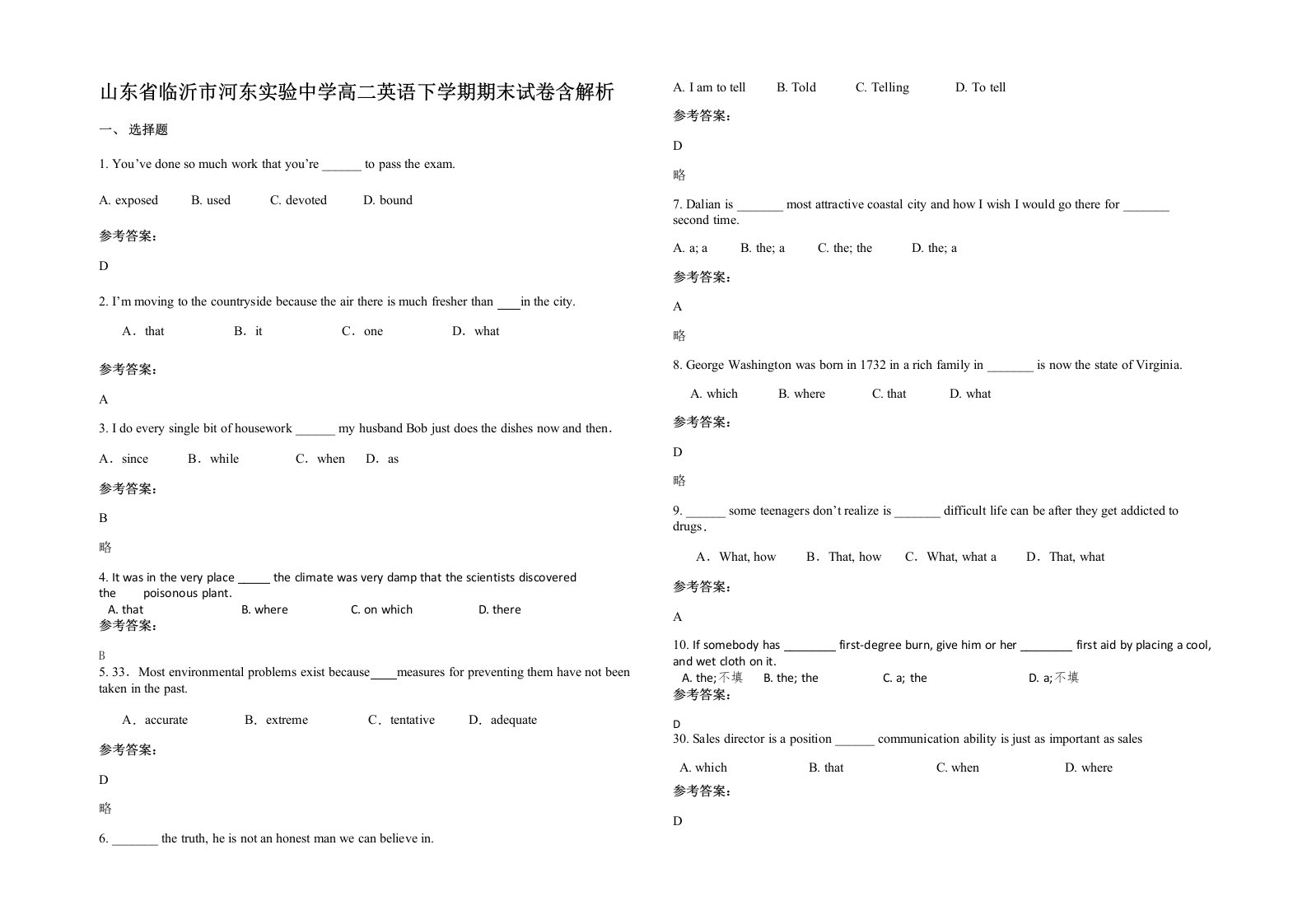 山东省临沂市河东实验中学高二英语下学期期末试卷含解析